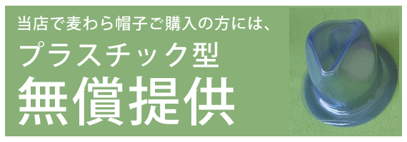 麦わら帽子の洗い方～麦わら帽子の洗濯について～